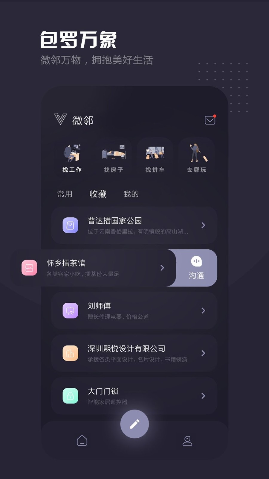 微邻app最新版 v1.0.21 安卓版2