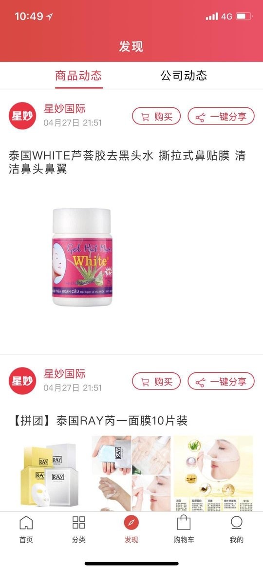 星妙国际商城最新版 v1.3.0 安卓版2