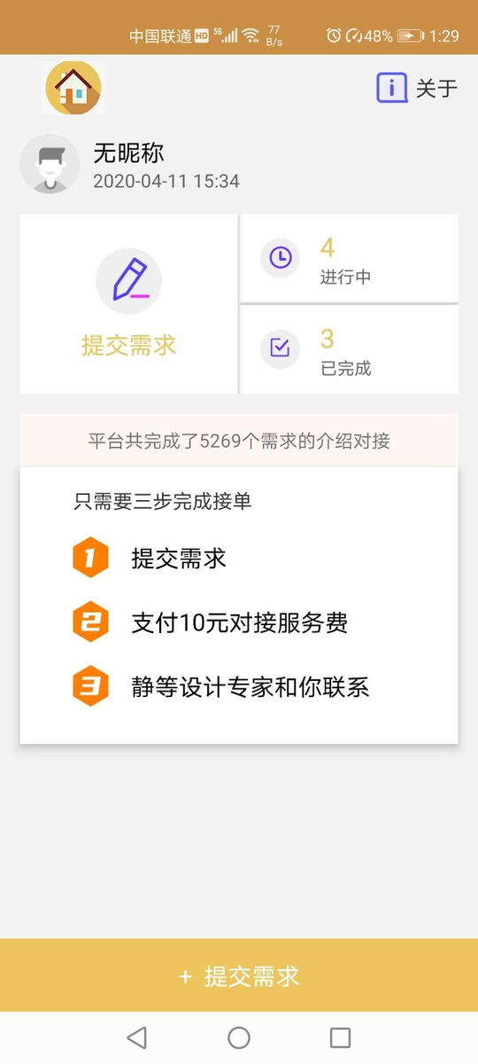 设计之家官方版 v1.1.1 安卓版1