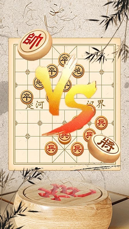 中国象棋Pro中文版 v1.0.0 安卓版2