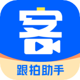 集客跟拍助手app下载
