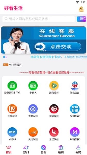 好看生活手机版 v6.6.6 安卓版1
