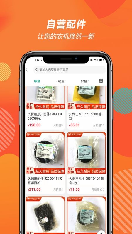 农机二手车app v1.2.9 安卓版0