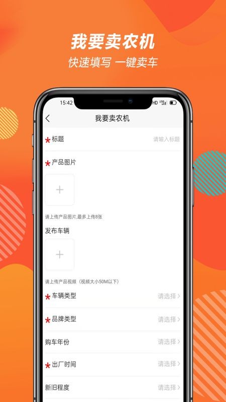 农机二手车app v1.2.9 安卓版1