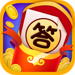 我超爱答题红包版