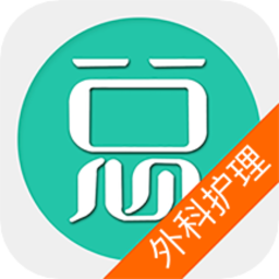 外科护理总题库最新版