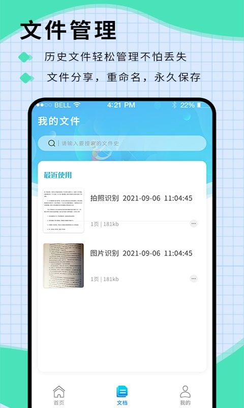 扫图识字app免费版 v1.0.0 安卓版2