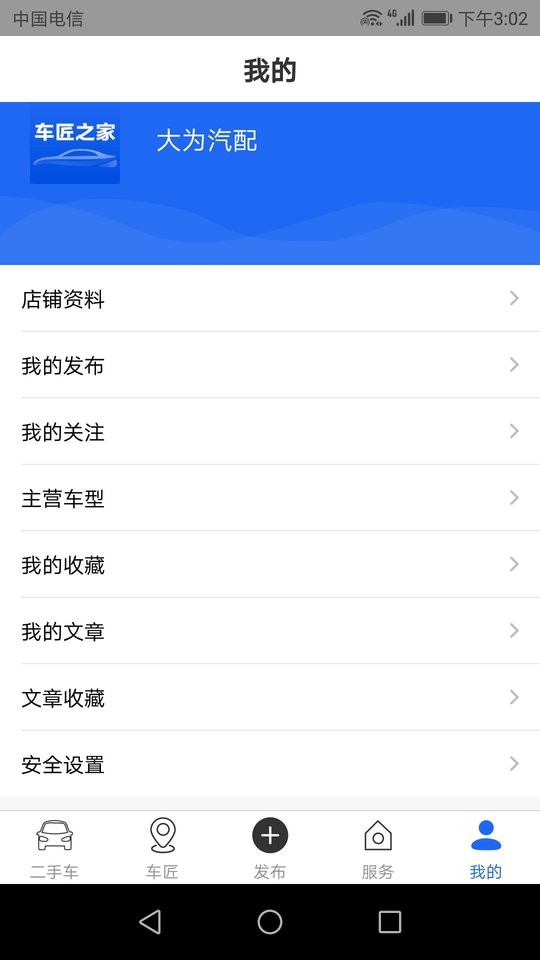 车匠之家汽车配件 v2.9安卓版1