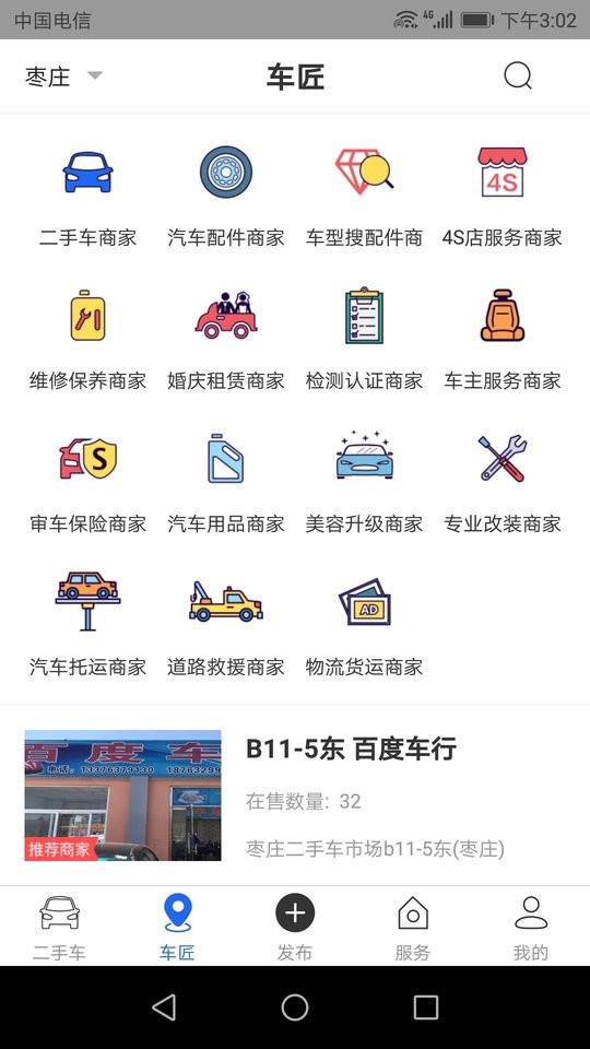 车匠之家汽车配件 v2.9安卓版0