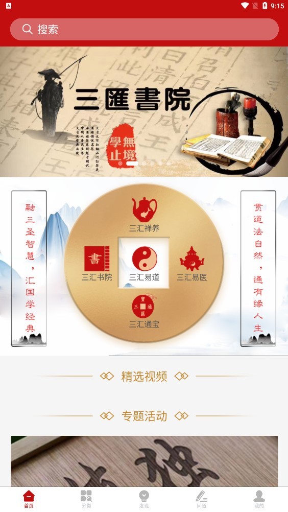 三汇易道堂客户端 v1.0.0 安卓版0