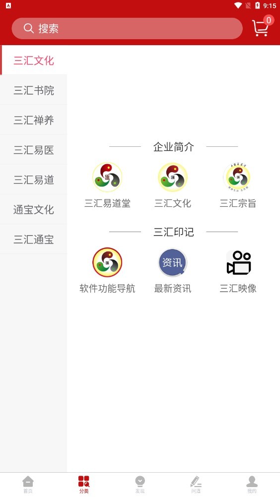 三汇易道堂app下载