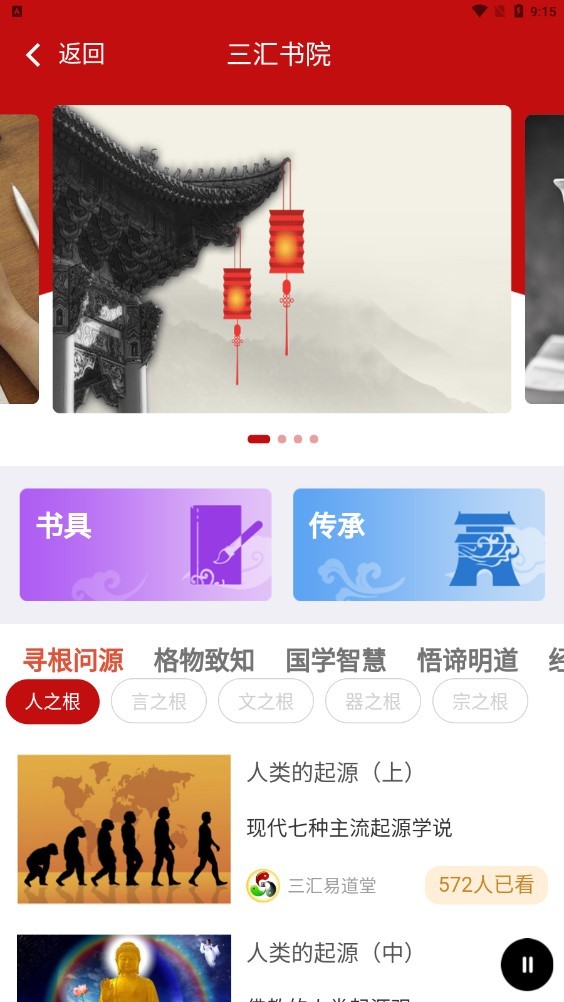 三汇易道堂客户端 v1.0.0 安卓版1