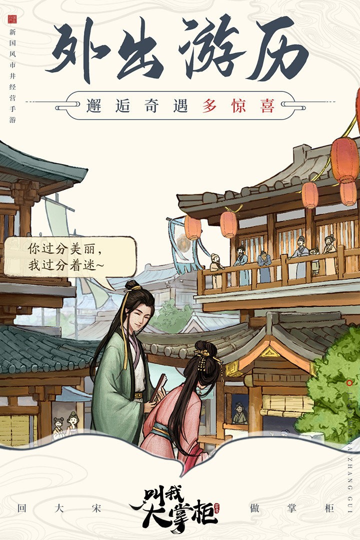 叫我大掌柜经商之道手机版 v4.0.3 安卓版0