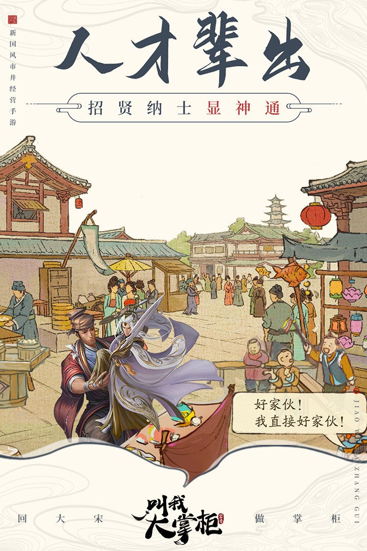 叫我大掌柜经商之道手机版 v4.0.3 安卓版1