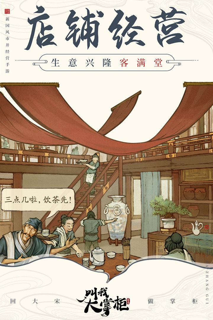 叫我大掌柜经商之道手机版 v4.0.3 安卓版2