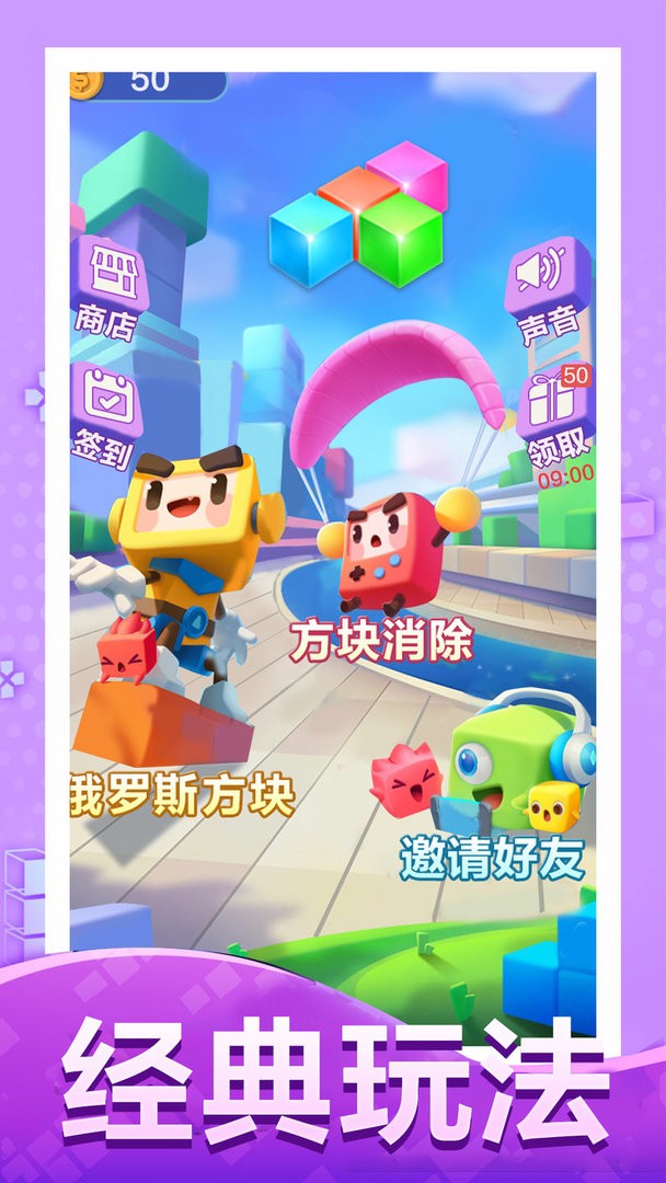 俄罗斯方块大作战最新版本 v1.0.1 安卓版0