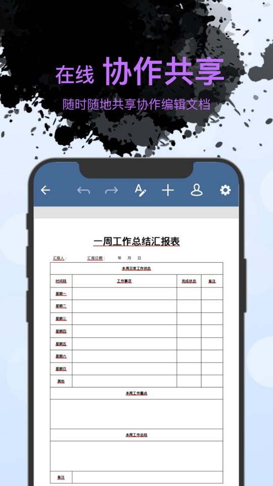 word文档表格编辑器 v1.4.3 安卓版0