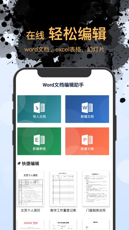 word文档表格编辑器 word文档表格编辑下载安装