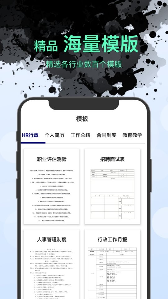word文档表格编辑器 v1.4.3 安卓版1