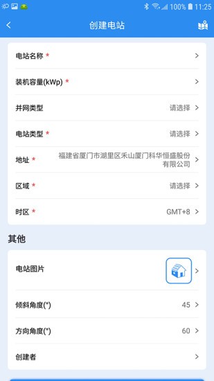 WiseSolar+官方版 v4.1.5 安卓版0
