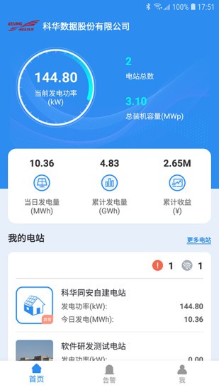 WiseSolar+官方版 v4.1.5 安卓版2