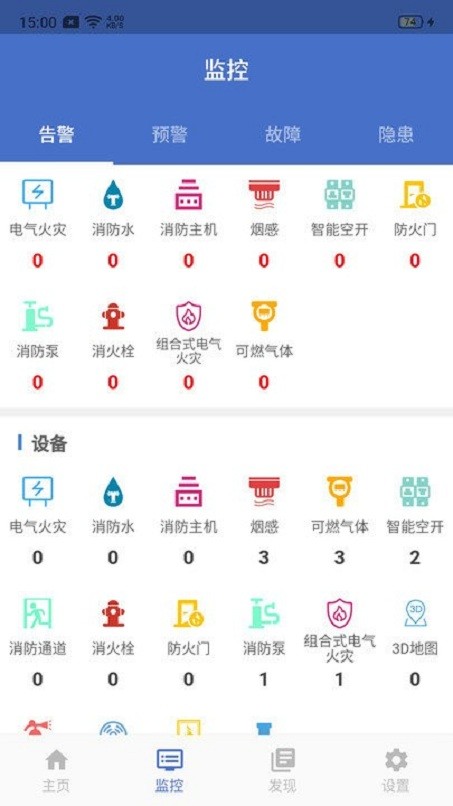 智慧维保app