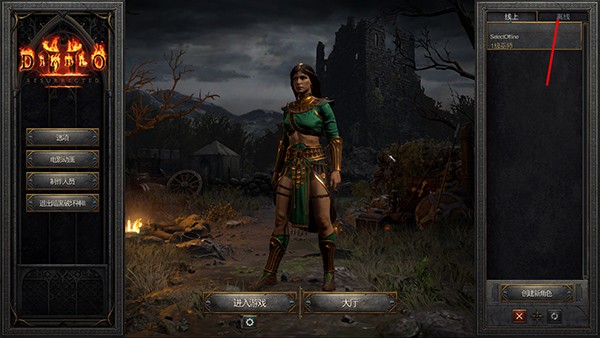 暗黑破坏神2狱火重生官方版 绿色版0