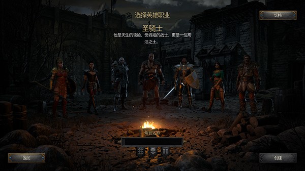 暗黑破坏神2狱火重生官方版 绿色版1