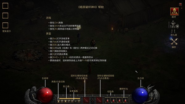 暗黑破坏神2狱火重生官方版 绿色版2