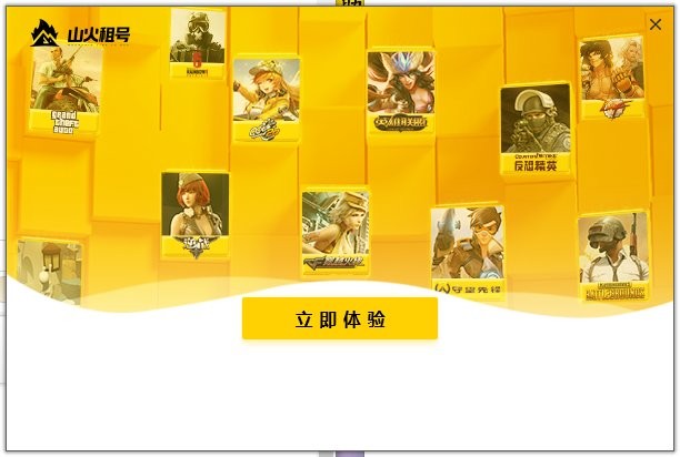 山火租号最新版 v9.2.4.370 pc版1