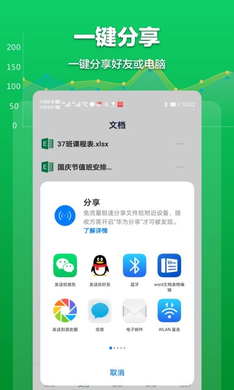 Excel表格管理系统(又名excel表格文档) v1.4.9 安卓版2