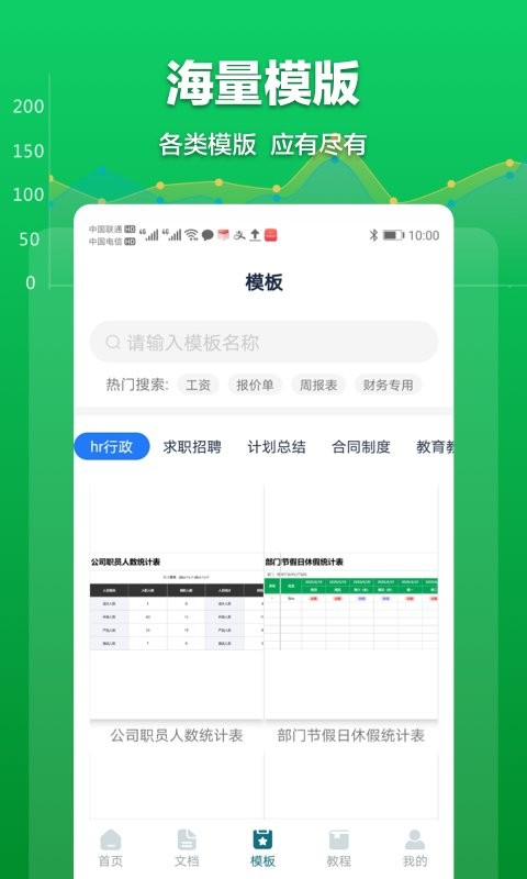 Excel表格管理软件