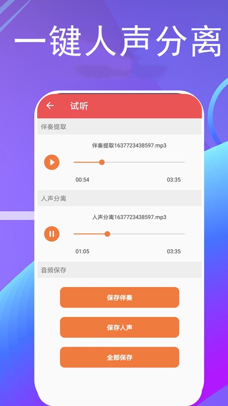 伴奏提取app v4 安卓版0
