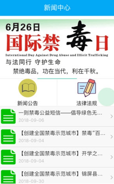 凉山索玛花禁毒签到软件 v1.000 安卓版0