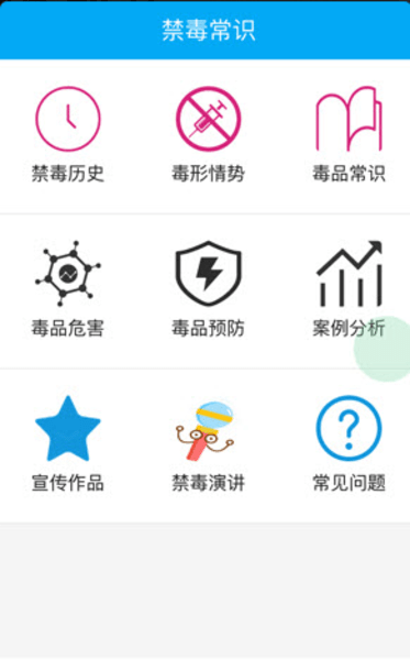 凉山索玛花禁毒签到软件 v1.000 安卓版1