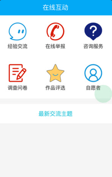 凉山索玛花禁毒签到软件 v1.000 安卓版2