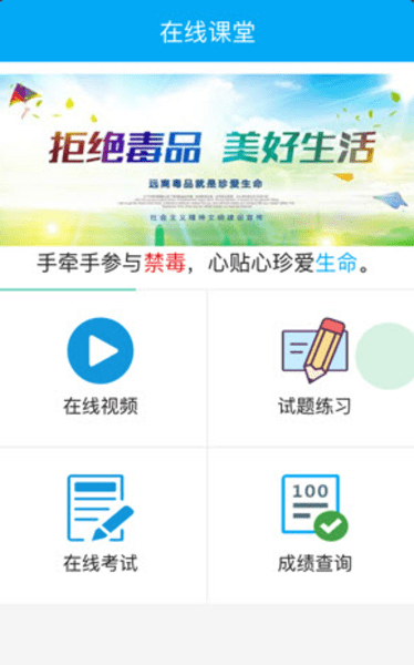 凉山索玛花禁毒app下载