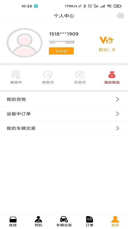 阿进顺风车平台 v1.5 安卓版0