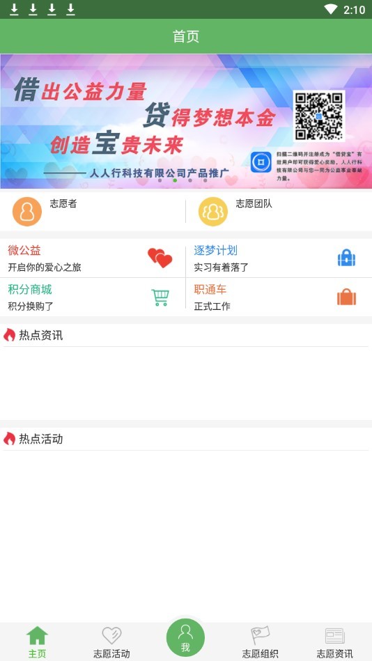 志愿四川个人官方版 v1.1 安卓版1