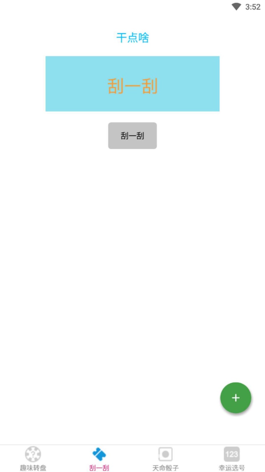 易择趣味软件 v1.0.0 安卓版1