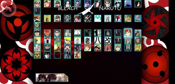死神vs火影bvn老八改版 v1.3.1 安卓版2
