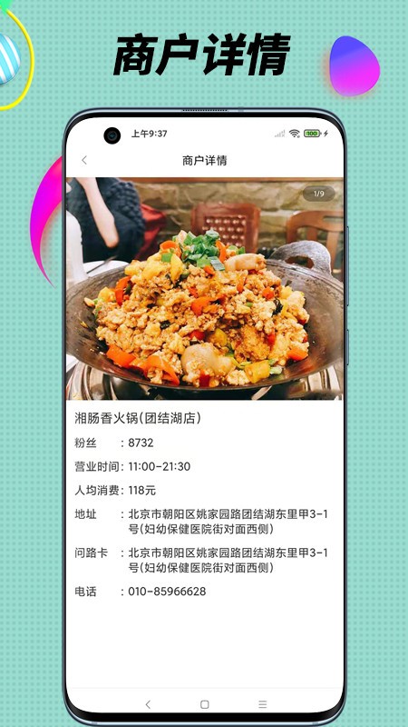 全球实探商家软件 v1.0 安卓版1