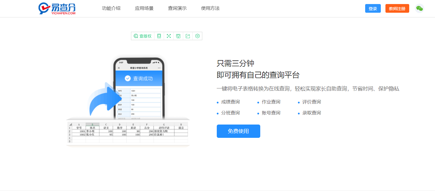 易查分登陆器正版 pc绿色版0