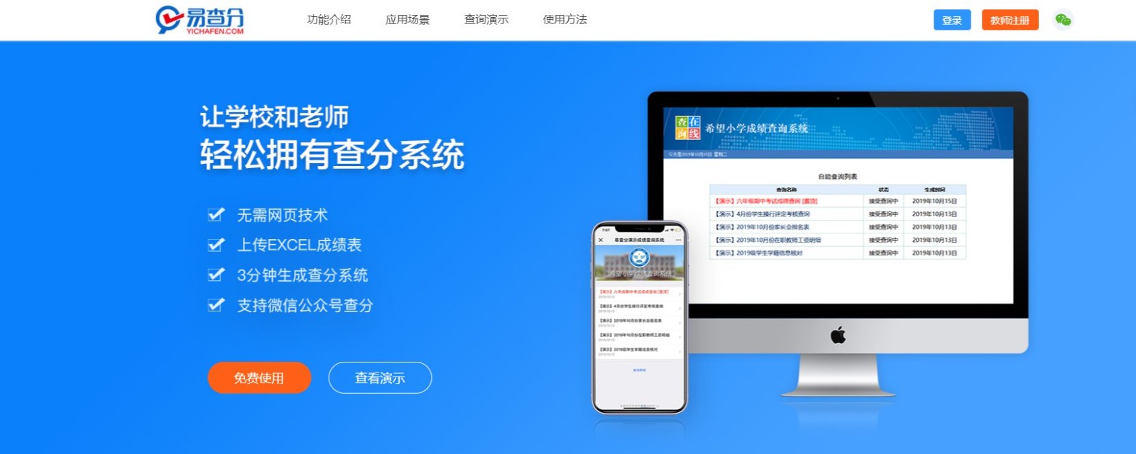 易查分登陆器正版 pc绿色版2