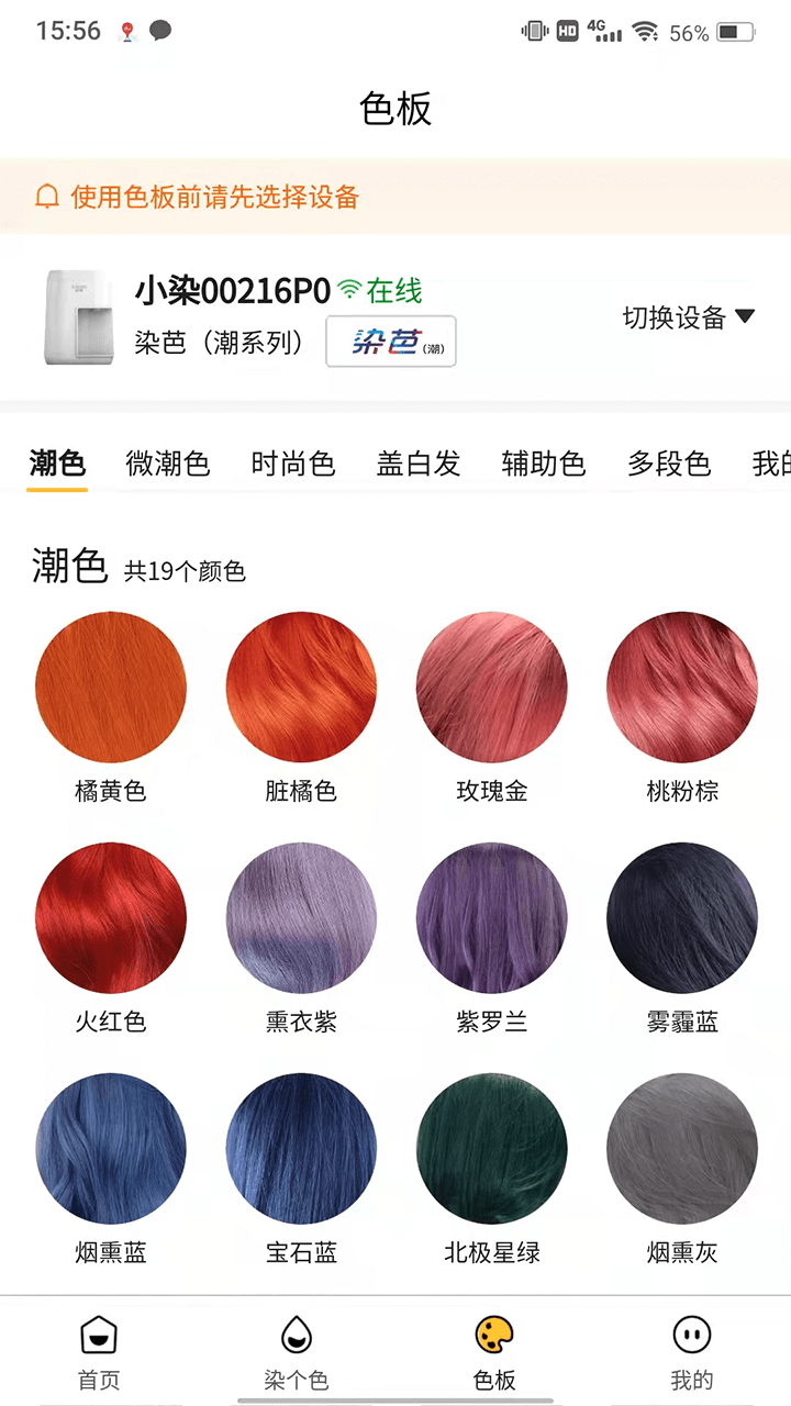 染个色染发机app v3.7.6 安卓版 0