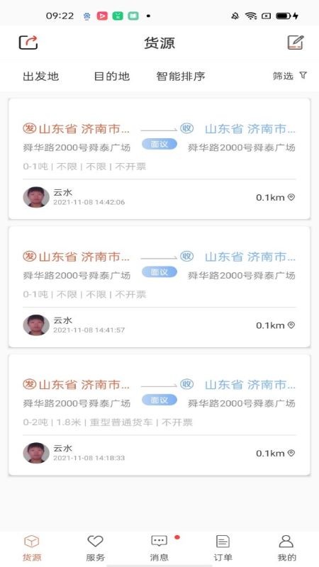 货满满司机端 v3.1.1 安卓版1
