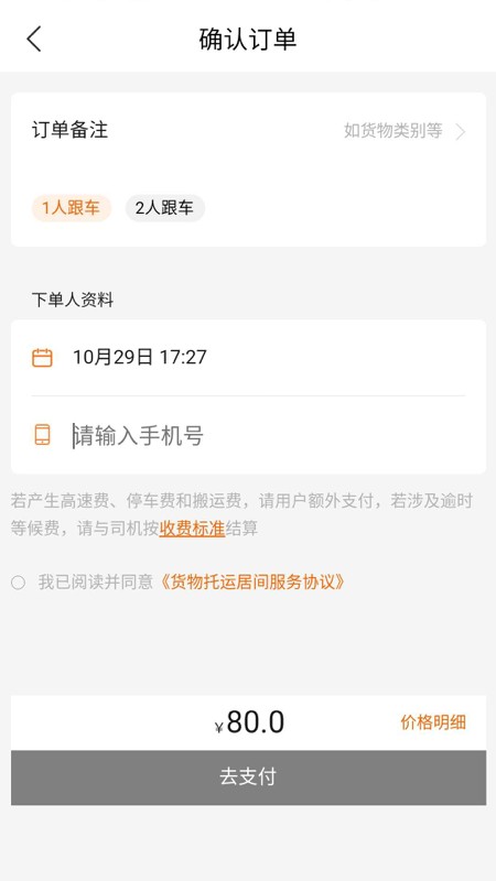 幸运车货运 v2.2.82 安卓版0