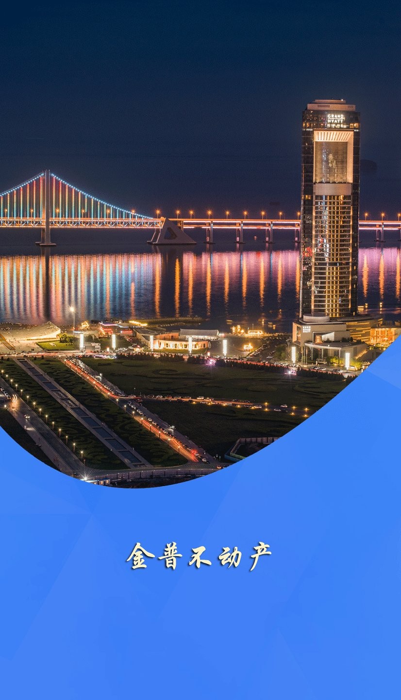 大连金普不动产 v2.0 安卓版1