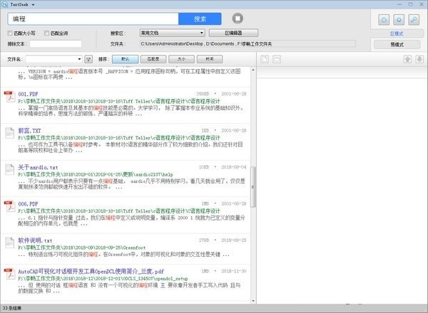 Textseek官方版 v2.12.3060 最新版0