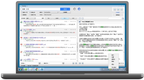 Textseek官方版 v2.12.3060 最新版1